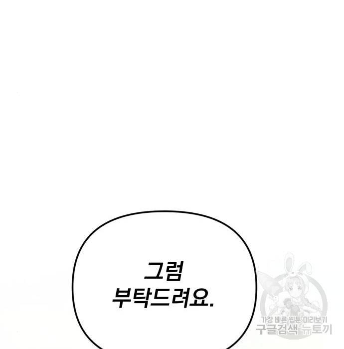 버려진 나의 최애를 위하여 14화 41