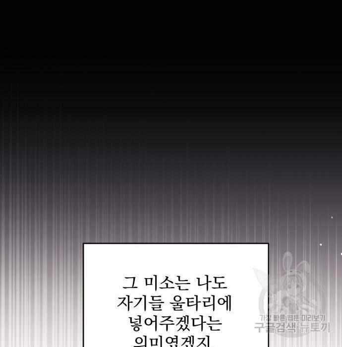 버려진 나의 최애를 위하여 14화 45