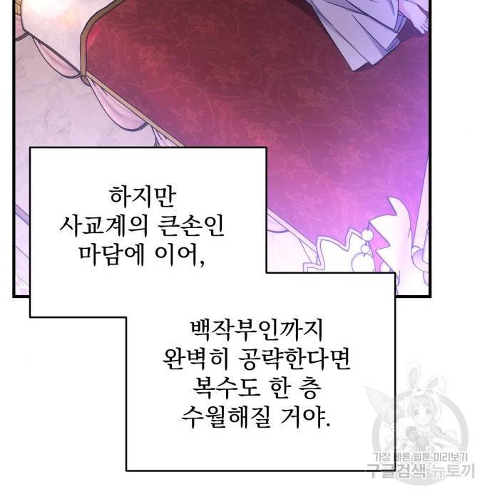 버려진 나의 최애를 위하여 14화 49