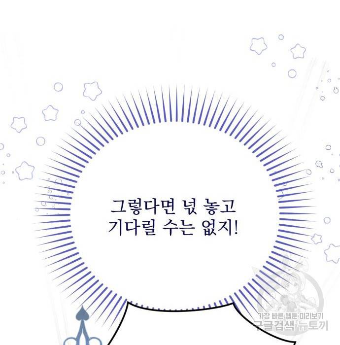 버려진 나의 최애를 위하여 14화 50