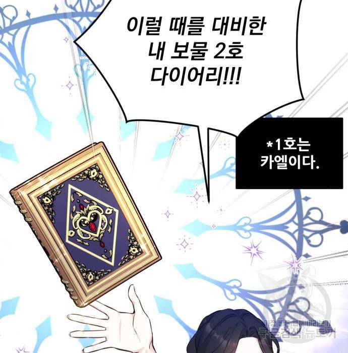 버려진 나의 최애를 위하여 14화 51