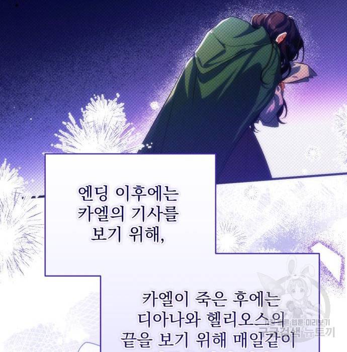 버려진 나의 최애를 위하여 14화 55