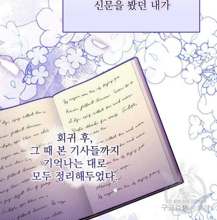 버려진 나의 최애를 위하여 14화 56