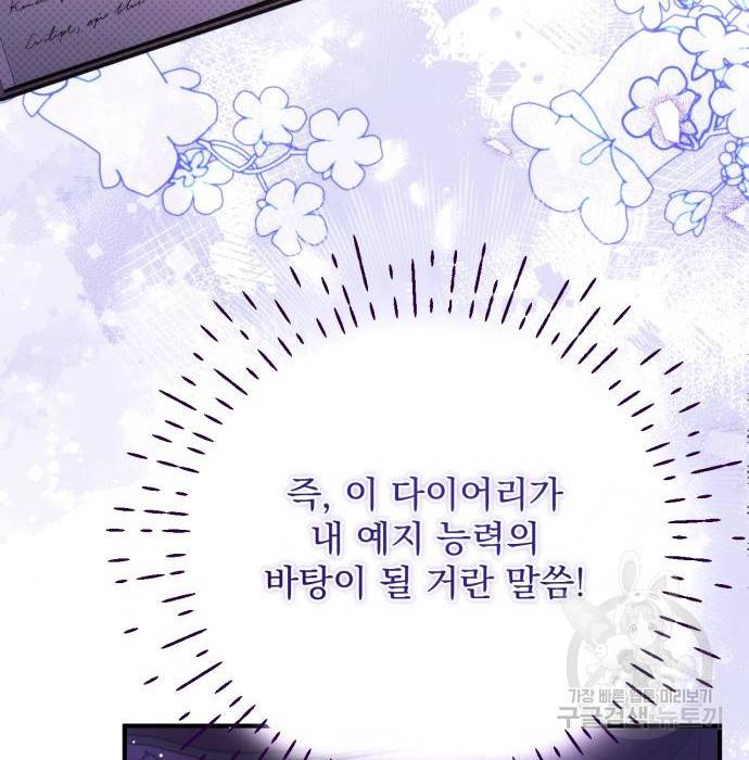버려진 나의 최애를 위하여 14화 57