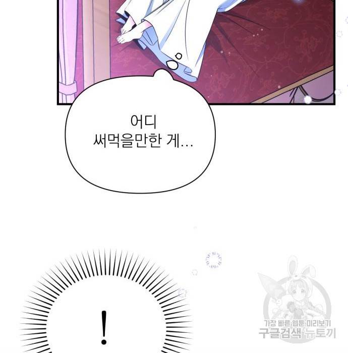 버려진 나의 최애를 위하여 14화 59