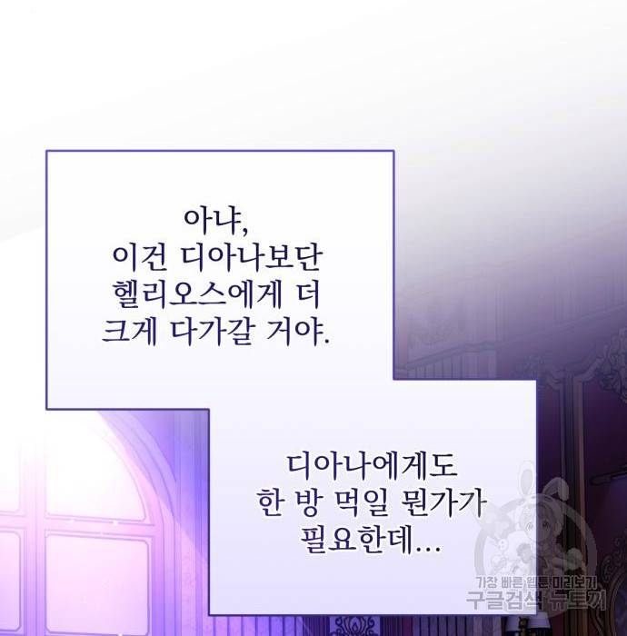 버려진 나의 최애를 위하여 14화 63