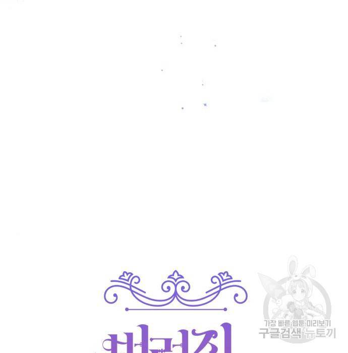버려진 나의 최애를 위하여 14화 70