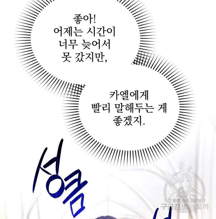버려진 나의 최애를 위하여 14화 76