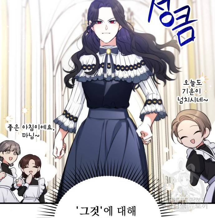 버려진 나의 최애를 위하여 14화 77