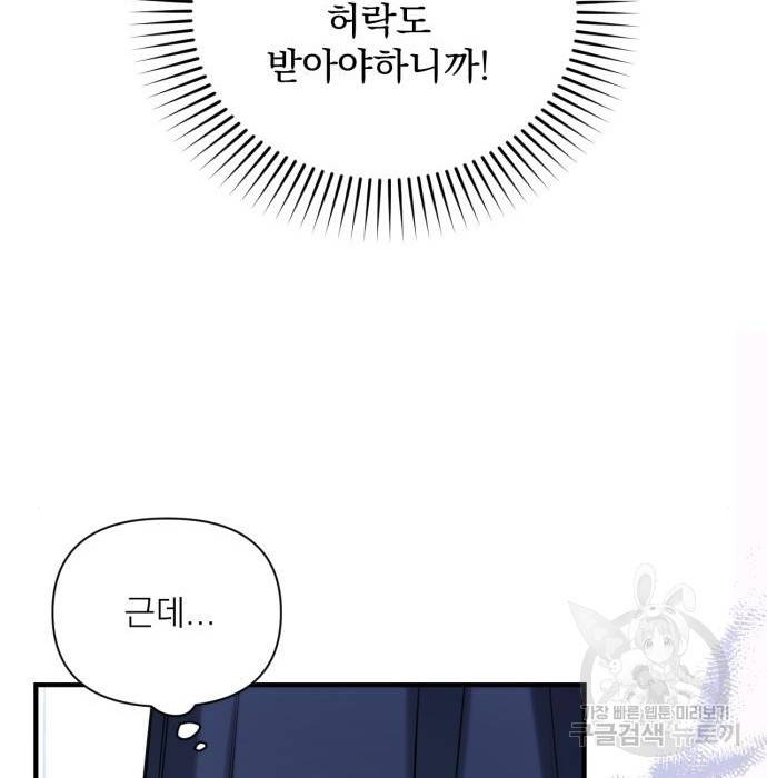 버려진 나의 최애를 위하여 14화 78