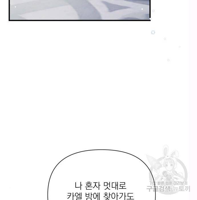 버려진 나의 최애를 위하여 14화 80