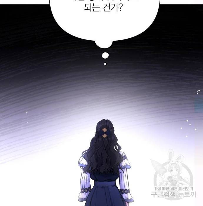 버려진 나의 최애를 위하여 14화 81