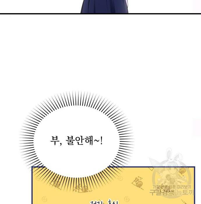 버려진 나의 최애를 위하여 14화 82