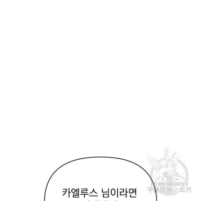 버려진 나의 최애를 위하여 14화 84