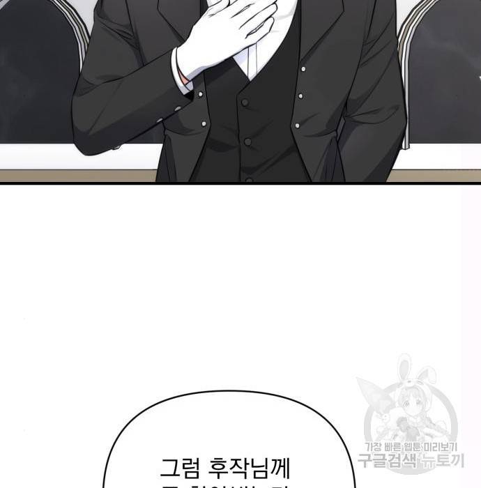 버려진 나의 최애를 위하여 14화 86