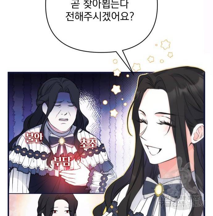 버려진 나의 최애를 위하여 14화 87