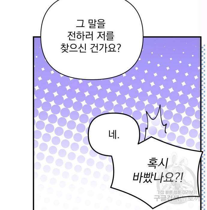 버려진 나의 최애를 위하여 14화 89