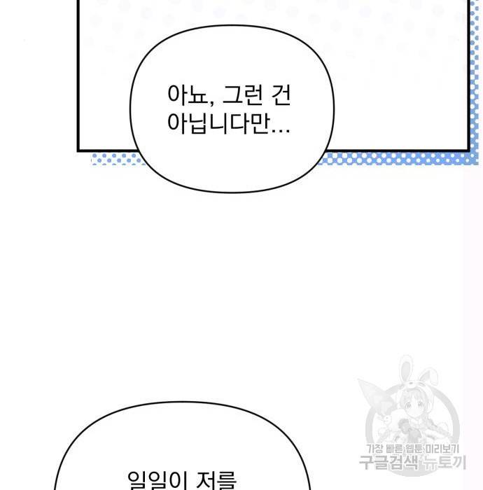 버려진 나의 최애를 위하여 14화 90