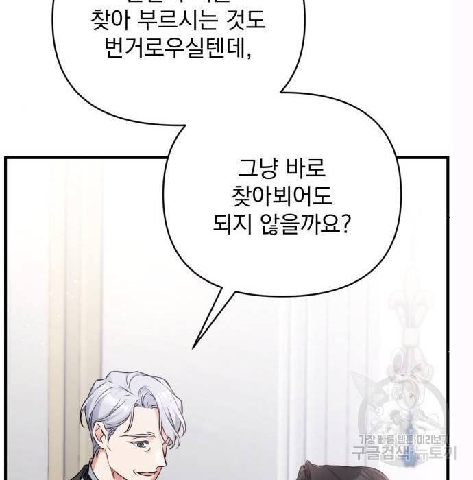버려진 나의 최애를 위하여 14화 91
