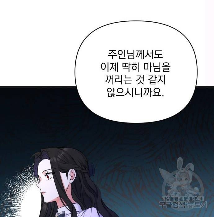 버려진 나의 최애를 위하여 14화 93