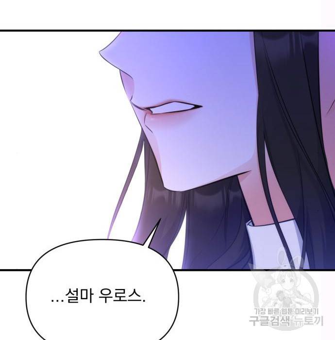 버려진 나의 최애를 위하여 14화 95