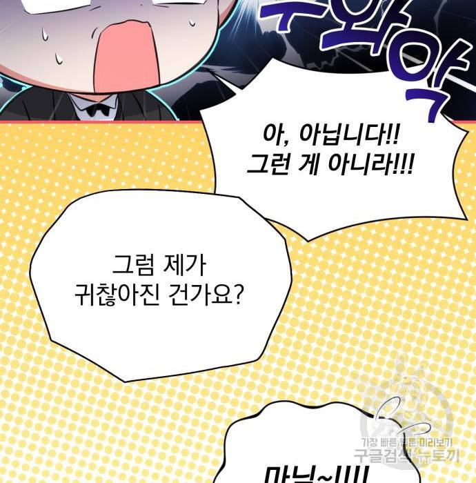 버려진 나의 최애를 위하여 14화 98