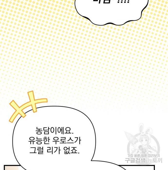 버려진 나의 최애를 위하여 14화 99