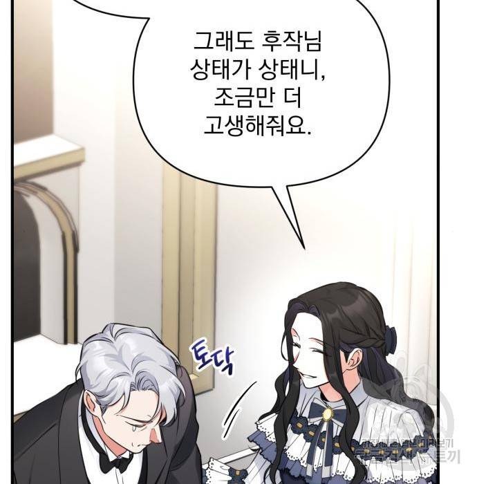 버려진 나의 최애를 위하여 14화 100