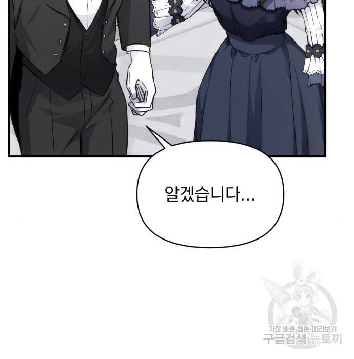 버려진 나의 최애를 위하여 14화 101