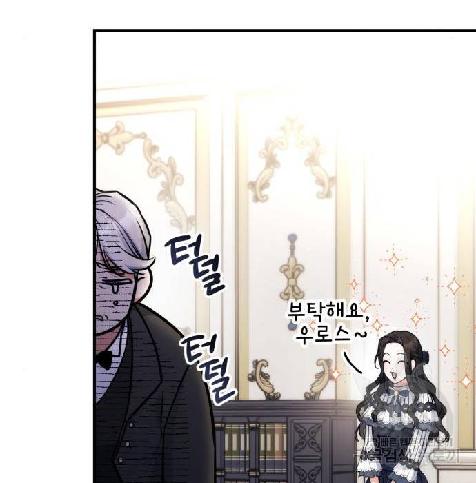 버려진 나의 최애를 위하여 14화 102
