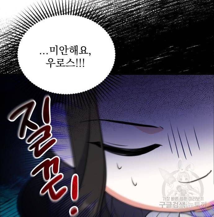 버려진 나의 최애를 위하여 14화 104