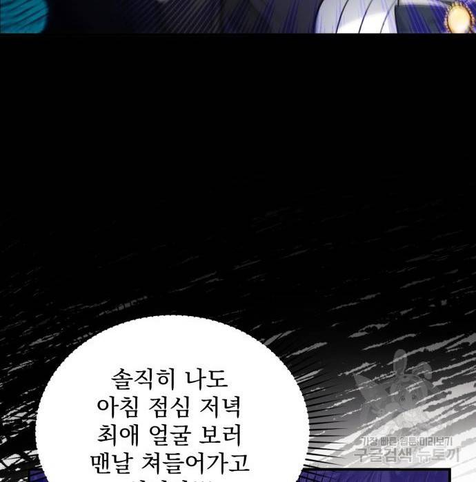 버려진 나의 최애를 위하여 14화 105