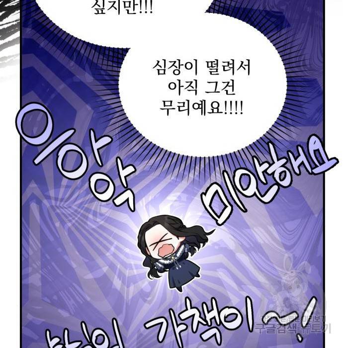 버려진 나의 최애를 위하여 14화 106
