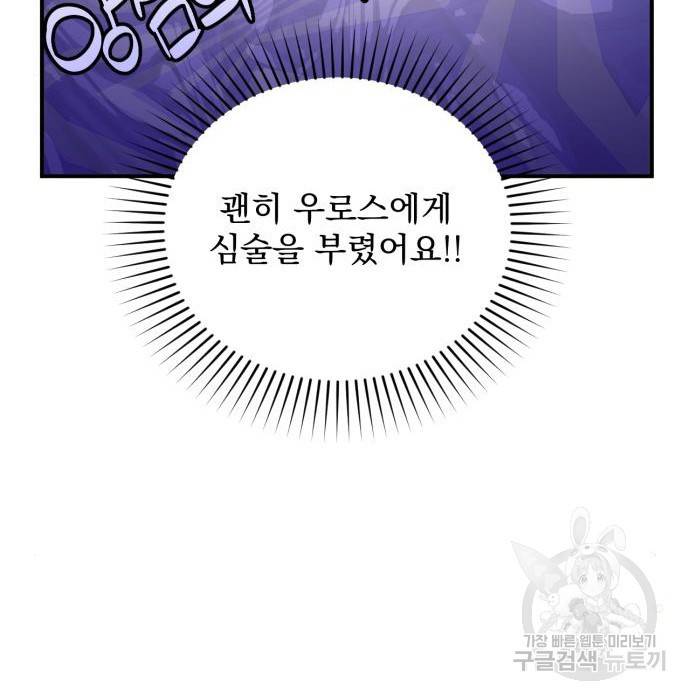 버려진 나의 최애를 위하여 14화 107