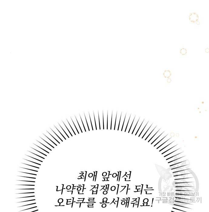 버려진 나의 최애를 위하여 14화 108