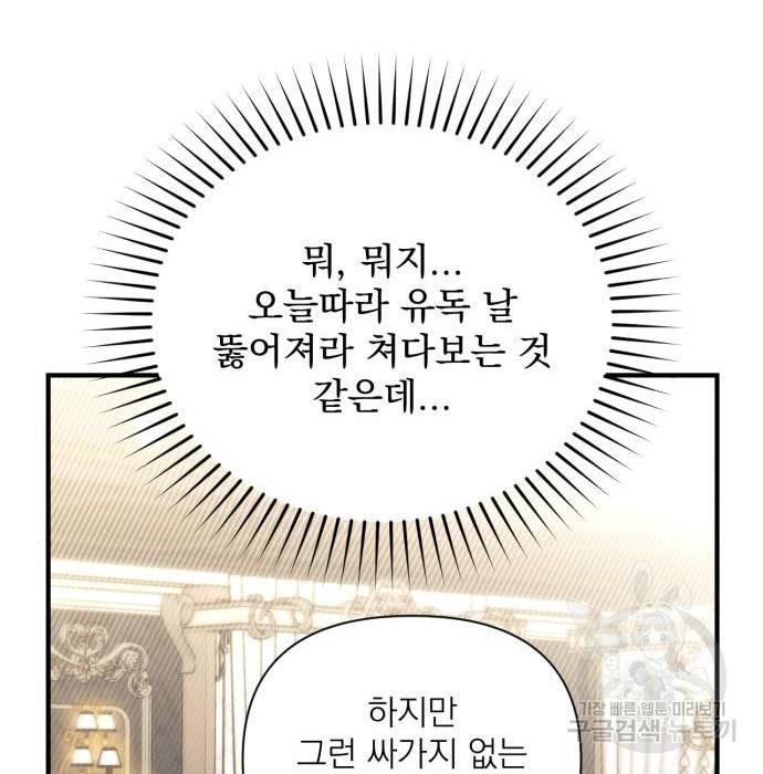 버려진 나의 최애를 위하여 14화 113