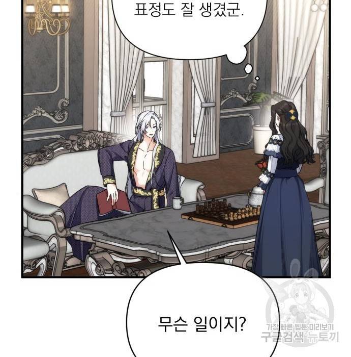 버려진 나의 최애를 위하여 14화 114