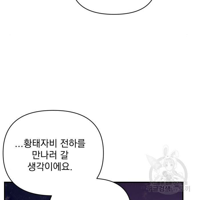 버려진 나의 최애를 위하여 14화 115