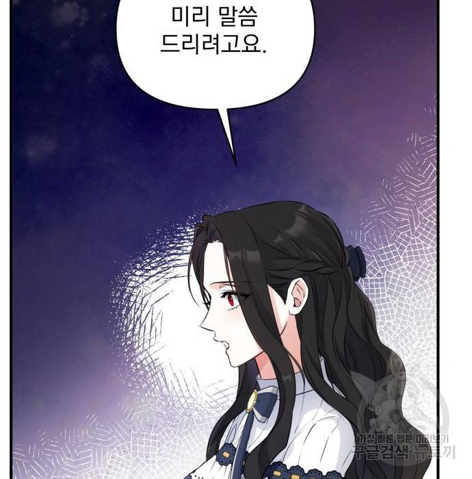 버려진 나의 최애를 위하여 14화 116