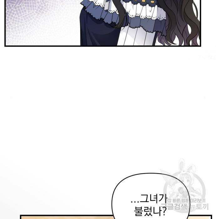 버려진 나의 최애를 위하여 14화 117