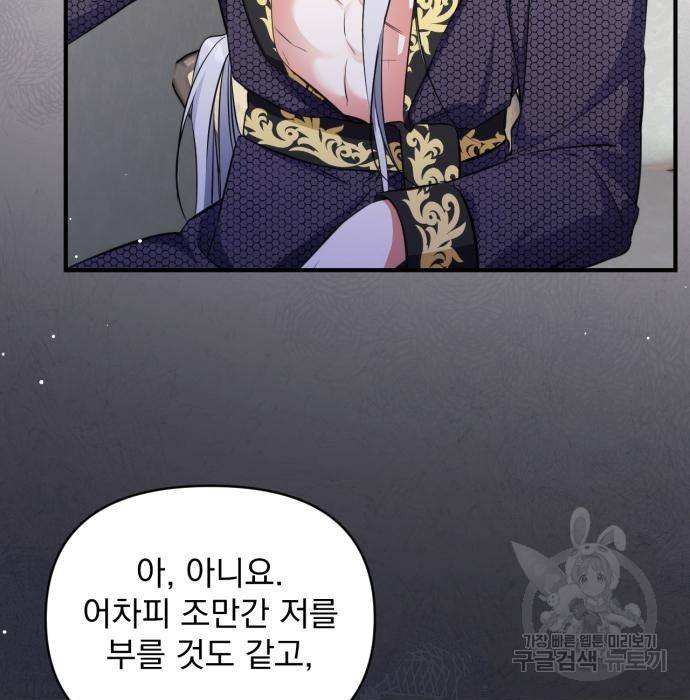 버려진 나의 최애를 위하여 14화 119