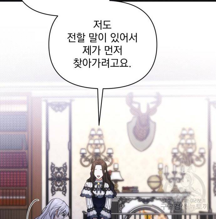버려진 나의 최애를 위하여 14화 120