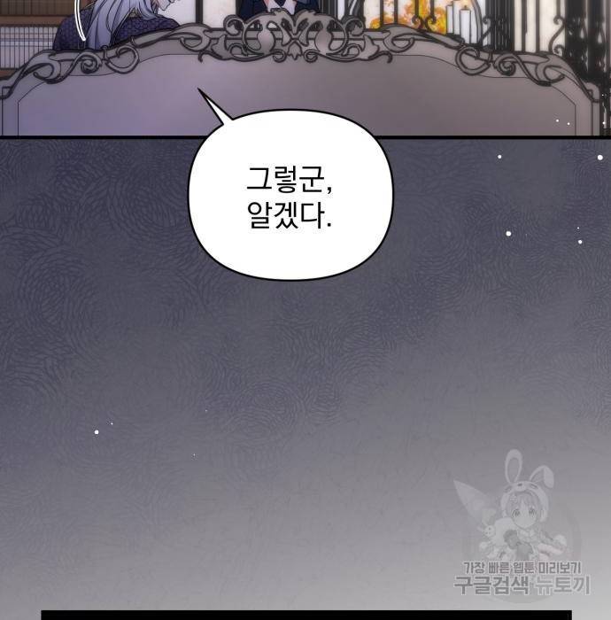 버려진 나의 최애를 위하여 14화 121