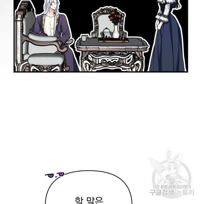 버려진 나의 최애를 위하여 14화 123