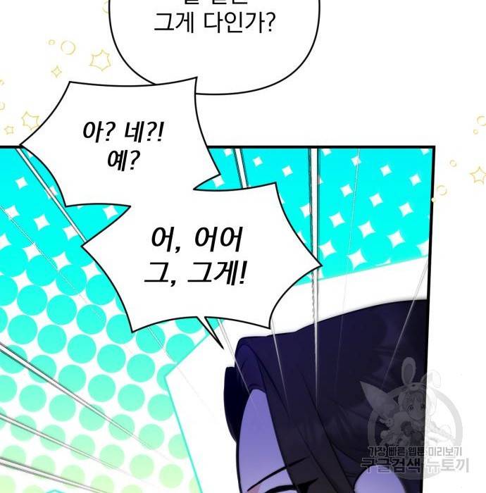 버려진 나의 최애를 위하여 14화 124