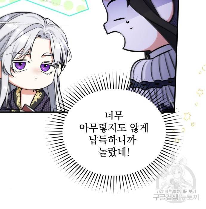 버려진 나의 최애를 위하여 14화 125