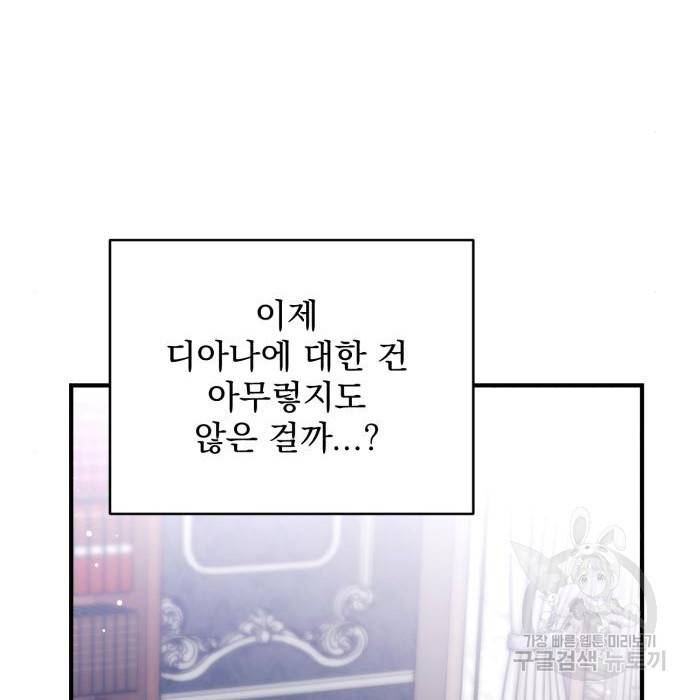 버려진 나의 최애를 위하여 14화 128
