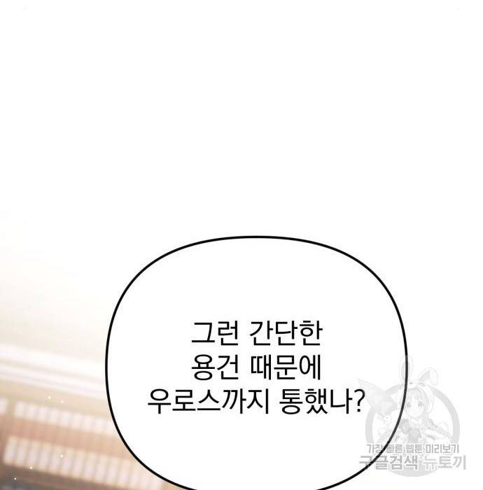 버려진 나의 최애를 위하여 14화 130