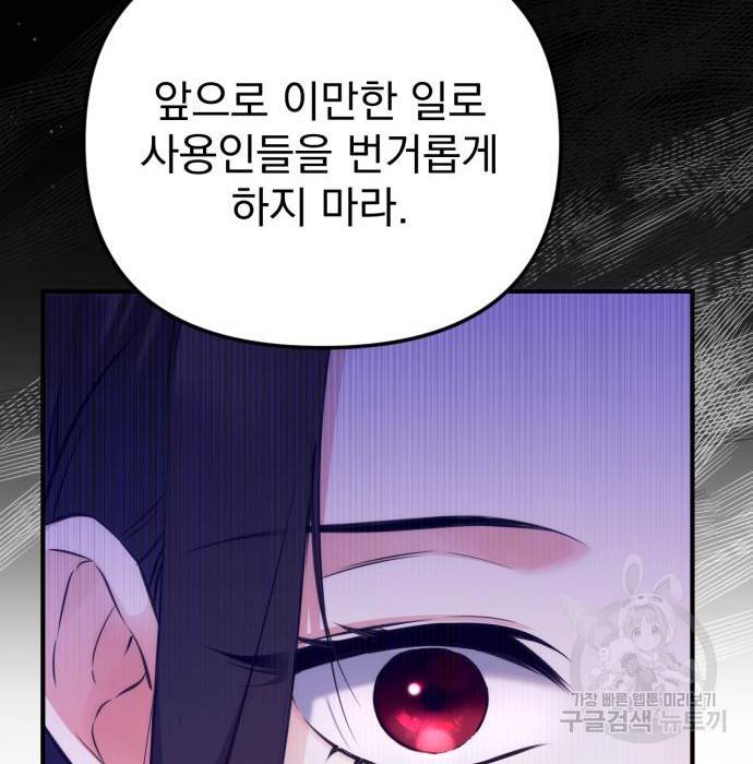 버려진 나의 최애를 위하여 14화 133