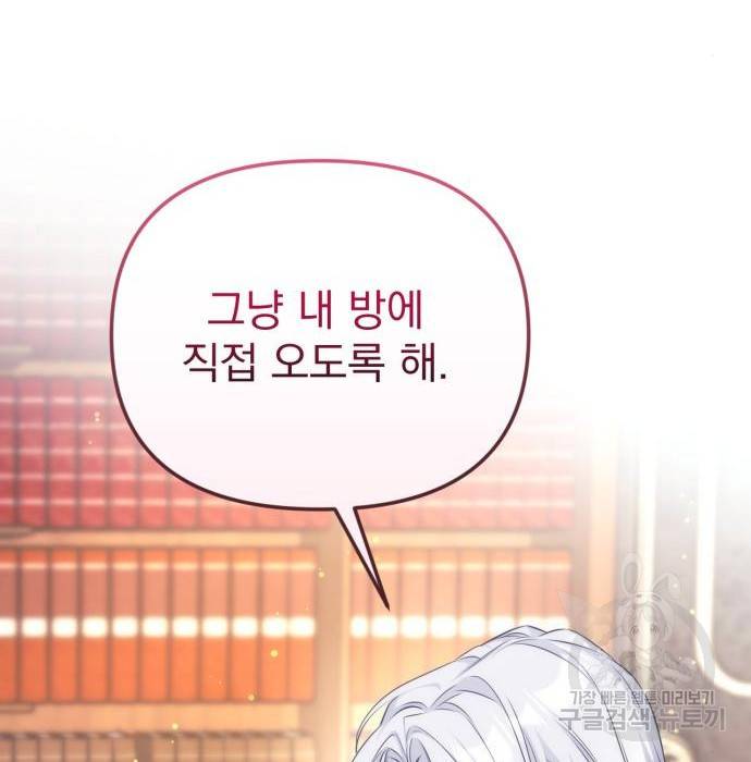 버려진 나의 최애를 위하여 14화 135